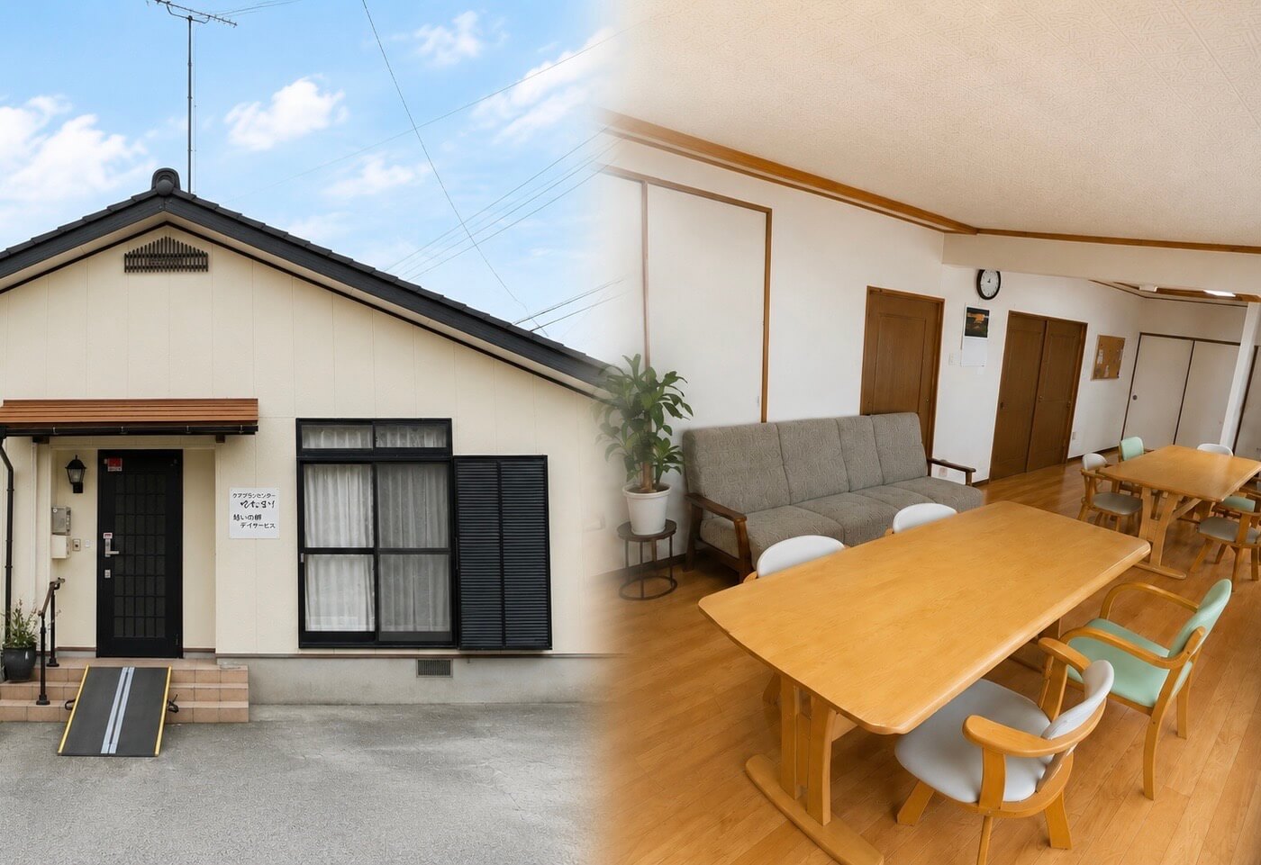 “今と居間をそのまま安心”
飾らない毎日を!!